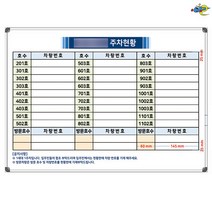 주차현황판 주차관리판 700x500 주차관리칠판 주차현황보드 주문제작 화이트보드 도안칠판추천, 일반형