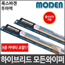 폭스바겐 투아렉 와이퍼 모든와이퍼 멀티커넥터포함