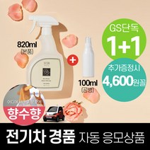 1 +1 체험특가] 데생 섬유향수 820ml+100ml공병 (정가 17 900원), 향:도손