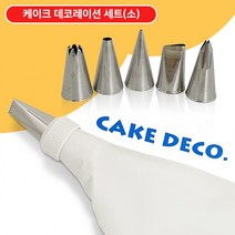 짤주머니 생크림 세트(소) 케이크 깍지팁 데코레이션 깍지 케이크데 만들기 모양, 상세페이지 참조