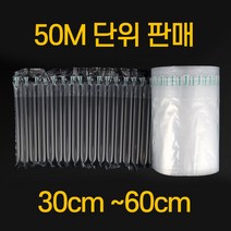 에어스틱 에어팩 에어셀 에어뽁 포장용 HDPE 완충제, 30cm *50M