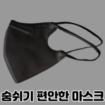 숨쉬기 편안한 귀 편안한 kf94 kf95 약국 친환경 마스크 새부리형 세부리형, 블랙, 50매