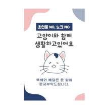 아기가자고있어요 벨누르지마세요 강아지가짖어요 고양이 현관 자석, 고양이와함께(얼굴)