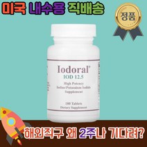 아이오딘 화 칼륨 요오드 화 칼륨 12.5mg 180정 6개월분