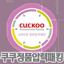쿠쿠전자 쿠쿠 6인용 압력밥솥 압력솥 CRP-FA0661SP 고무패킹