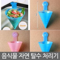 음식물 자연 탈수 처리기 -인증, 색상랜덤