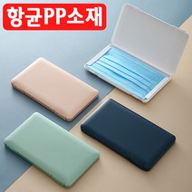 도매짱 향균 마스크 보관 케이스 보관함 마스크통 보관팩 파우치 수납함 KF94 일회용 덴탈 케어 휴대용 정리함 (domejjang), 라이트그린, 라이트그린, 1개, 1개