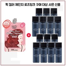 퀵 컬러 (로즈핑크) 2개 구매/헤라옴므 블랙 퍼펙트스킨+로션2종 각 20mlx7개, 1개