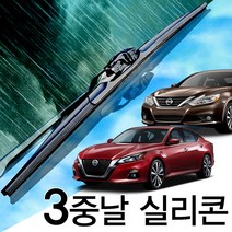 3중날 트리플X 실리콘와이퍼 닛산 알티마 ALTIMA, L34(13-18년) 650+425_세트