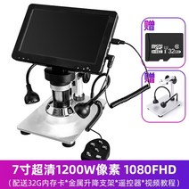 다이아몬드현미경 미니현미경 전자현미경 두피현미경 전자확대경 전자현미경 USB현미경 금속현미경 무선현미경 실체현미경 두피현미경, 업그드된 7 초고화질 1200W 픽셀 [210G메모리카