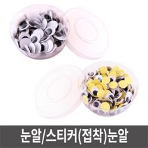 눈알 스티커눈알 접착눈알 인형눈 만들기재료 - 통포장 눈알 스티커눈알 접착눈알 인형눈알 만들기눈알, 접착_눈알-통포장_20mm