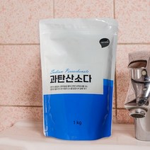 과탄산소다1KG 샤워헤드 주방후드청소 세탁조청소 누런옷세탁