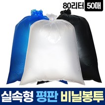 평판 80L 50매 비닐 봉투 쓰레기 분리수거 재활용, 반투명