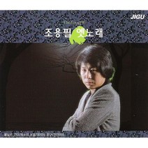 조용필 - 옛노래, 2CD