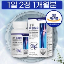 제약회사 어골 어 칼슘 분말 폴리감마글루탐산 1개월분 생선뼈 임산부 임신부 칼슘 망간