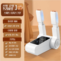 나스토니아 휴대식 안전화 건조기 신발소독기 신발 운동화 탈취 건조기 살균건조기, 신형 로얄 터치스크린