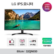 [LG전자] 32QN650 (32인치/IPS/QHD/HDR/시력보호기능/고해상도) 컴퓨터 모니터, 무료 택배배송