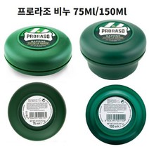면도용비누 습식면도비누 프로라소 쉐이브비누 셰이브비누 75ml 150ml, 그린