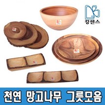 천연망고나무 그릇모음, 03.깊은타원그릇 1호(품절)