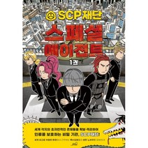 SCP재단 스페셜 에이전트 1, Team. StoryG 저, oldstairs(올드스테어즈)