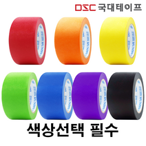 [당일발송] 마스킹테이프 컬러 종이테이프 커버링 48mm X 10M 4개입, 오렌지