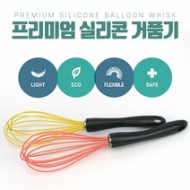 소음없이 부드러운 실리콘거품기 베이킹조리기구, 허집사 머스타드