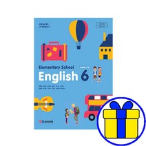 초등학교 6학년 교과서 영어6 YBM 와이비엠 김혜리 초6 구입, 영어, 영어6(ybm 김혜리), 초등6학년