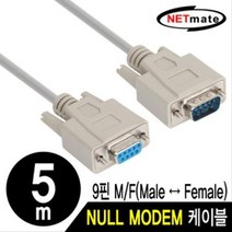 [에이치플러스몰] 9핀 M F NULL MODEM 케이블 5m, 상세 설명 참조