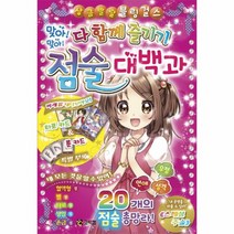 점술대백과(다함께즐기기맞아맞아)-2(상큼발랄블링걸스)
