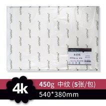 화방수채화용지 레이턴 수채화지 4K8K 펄프지 300G 대 열다 매니쉬 무 시다 수채꽃 축축함 그림 1446499358, 450 g 4k (중문 )5장 /가방