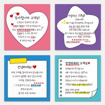배달 배민 손글씨 떡메모지 메모지 포장 손편지 메모스티커 배달 떡메 제작, 90mm, TYPE_05, 문구변경신청(카카오톡으로문의)