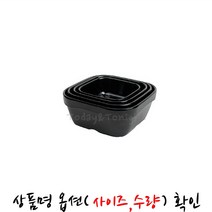 KI ATT 멜라민 샤인 퓨전 사각볼 샐러드 볼 파스타 덮밥 비빔밥 한정식 플레이팅 그릇 식기 [옵션선택] AM31944S5168, [AT]블랙-4.2인치
