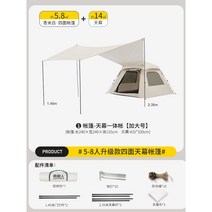 아웃도어 캠핑 일체형 휴대용 접이식 고무 비 방지 자외선 차단 장비, 텐트+천막 5-8인 베이지