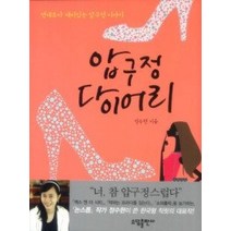 [개똥이네][중고-중] 압구정 다이어리
