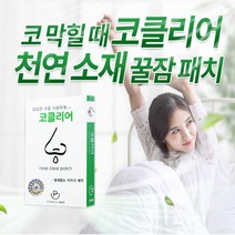 답답한 코를 시원하게 코밴드 패치 자극없는 무향 천연한방성분