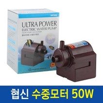 협신 수중펌프 소형수중모터 UP500
