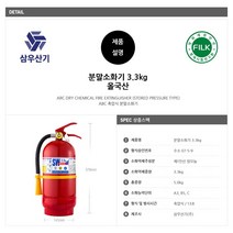 [올국산] 삼우 분말소화기 SW 3.3Kg 최신제품, 1개