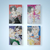 아름다운 초저녁달 만화책 1-4 전권 세트 (전4권), 아름다운 초저녁달 1-4 전권 세트 (전4권)