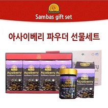 아사이베리 분말 선물세트 브라질 아사이베리 가루 파우더 농축분말 무첨가 100% 쌈바스 아사이베리 차 요거트 스프레이건조, 2 S E T