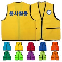 TCS-505 학교 봉사활동 단체조끼 (인쇄변경가능)