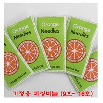 오렌지 미싱바늘 재봉틀바늘 미싱 바늘
