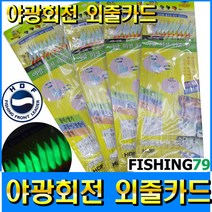 피싱79 해동조구 외줄카드 HA-538 야광회전 열기카드, 규격, 외줄카드 A형