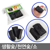 소/천연숯/참숯/가습/제습/공기정화/탈취/분재/장식