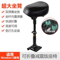 전동킥보드 안장 좌석 시트 의자 부품, 10.나인봇 E 시리즈