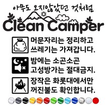 캠핑카스티커 클린캠퍼캠페인 매너캠핑문구스티커 카라반트레일러꾸미기, 녹색