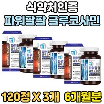 조인트 글루코사민 손가락 손목 허리 관절 건강식품 글로코사민 초록입 푸른입 푸른 초록 녹색 홍합 추출물 영양제 어깨 무릎 상어 연골 구루코사민 연골에좋은 엠에스엠 MSM MSN