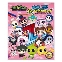 서울문화사 신비아파트 고스트볼Z 어둠의 퇴마사 숨은 그림 찾아라 색칠놀이 (마스크제공), 단품, 단품