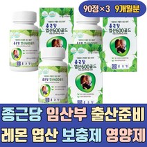 출산준비 임신부 수유부 레몬 엽산 보충제 영양제 정 출산준비 임신초기 부부 선물 음식 식약처 식약처인증 식단 여자 혈액호모시스테인 정상유지 태아신경관 정상발달 혈액생성 세포생성