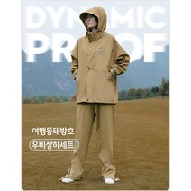 couyor 여성 우비 상하의 세트 라이딩 등산 골프 우의, 카키-세트
