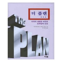 유니오니아시아 더 플랜
